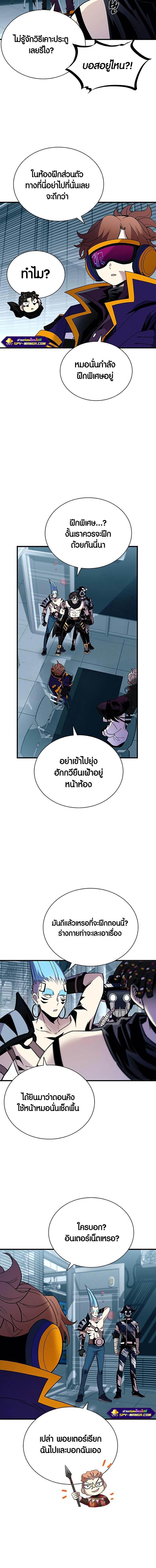 Villain to Kill ตอนที่ 120 2