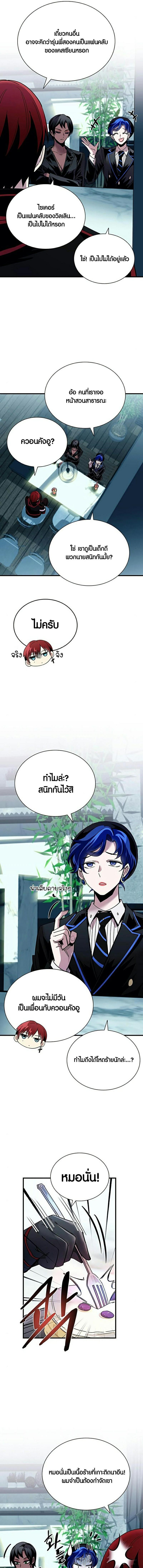 Villain to Kill ตอนที่ 119 11