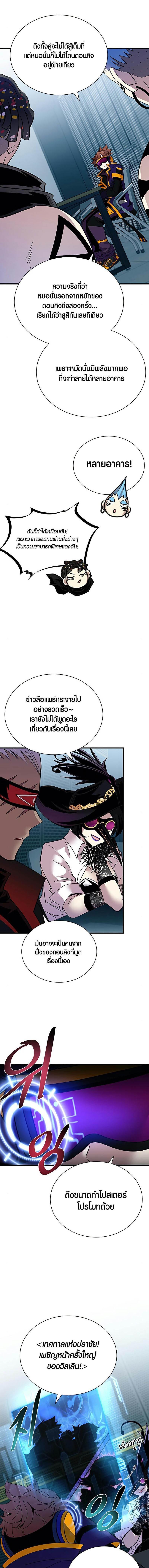Villain to Kill ตอนที่ 120 3