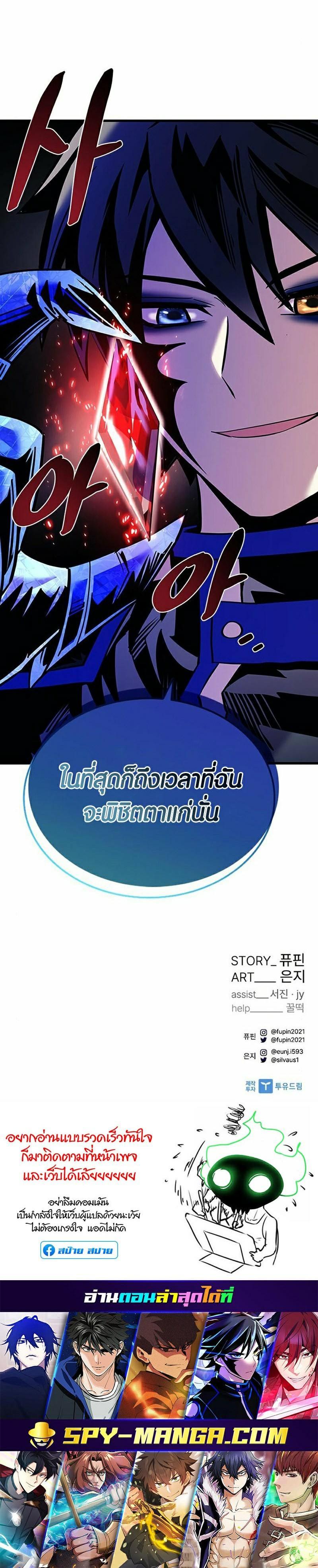 Villain to Kill ตอนที่ 119 17