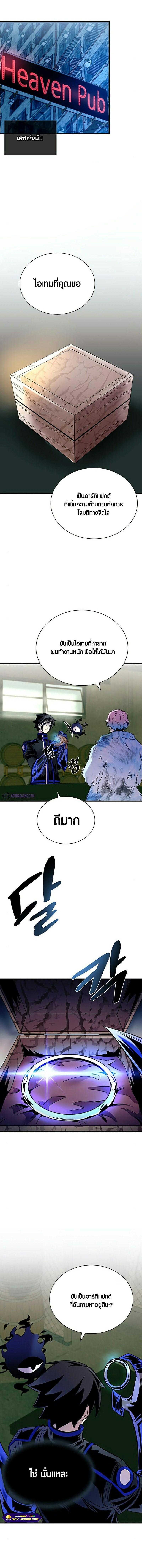 Villain to Kill ตอนที่ 119 13