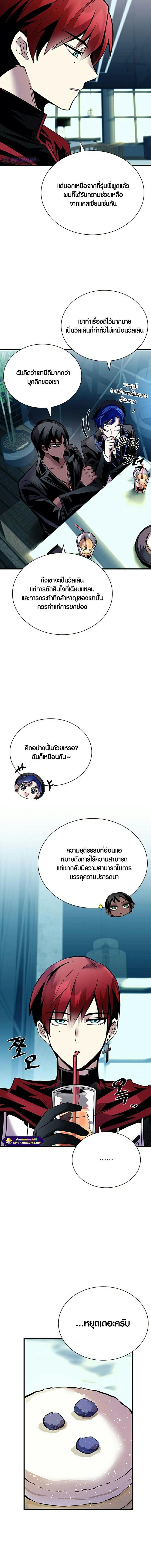 Villain to Kill ตอนที่ 119 10