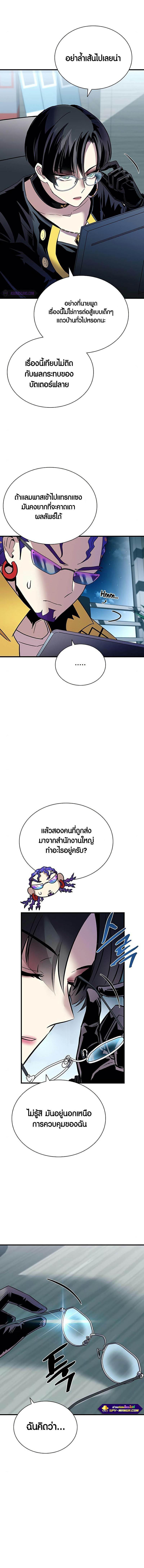 Villain to Kill ตอนที่ 120 8