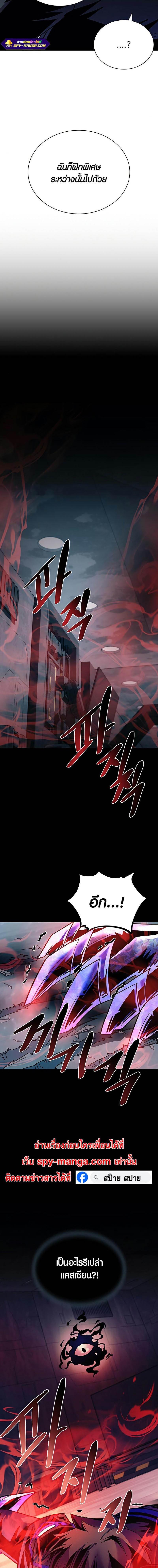 Villain to Kill ตอนที่ 120 14