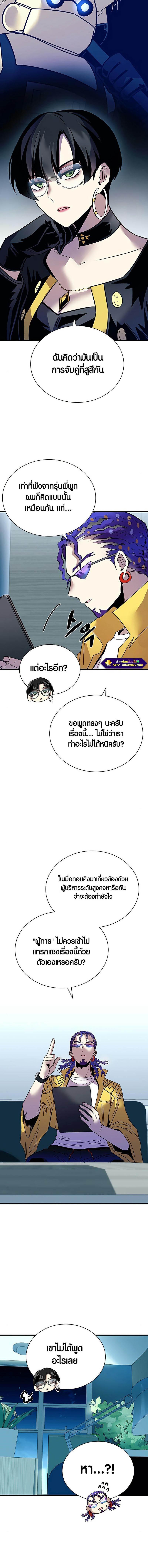 Villain to Kill ตอนที่ 120 7