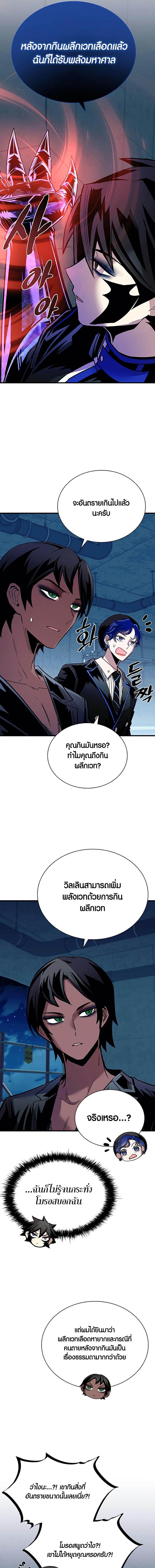 Villain to Kill ตอนที่ 120 17