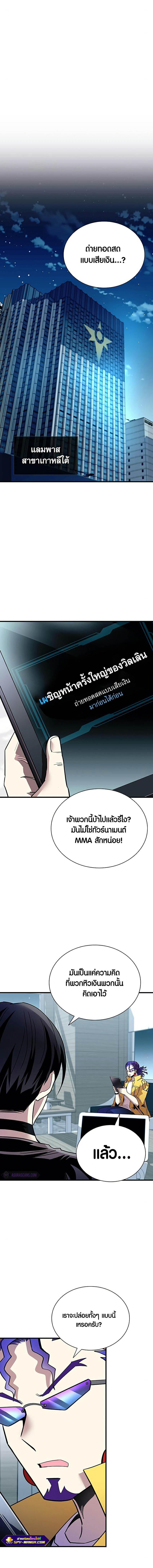 Villain to Kill ตอนที่ 120 5