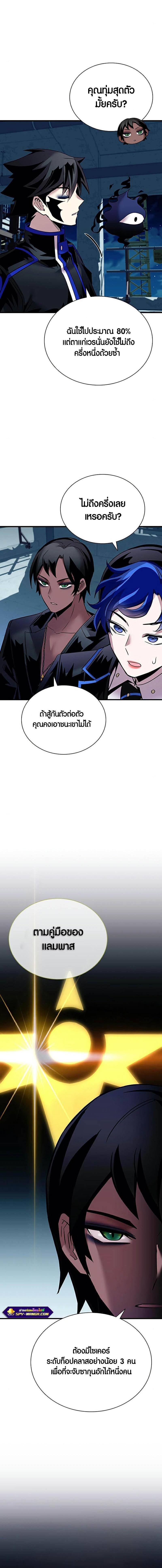 Villain to Kill ตอนที่ 120 12