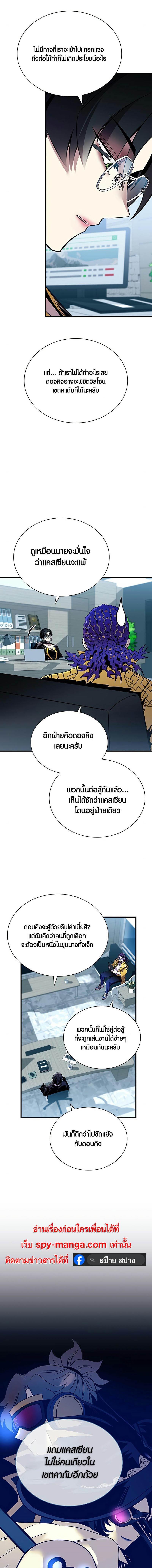 Villain to Kill ตอนที่ 120 6