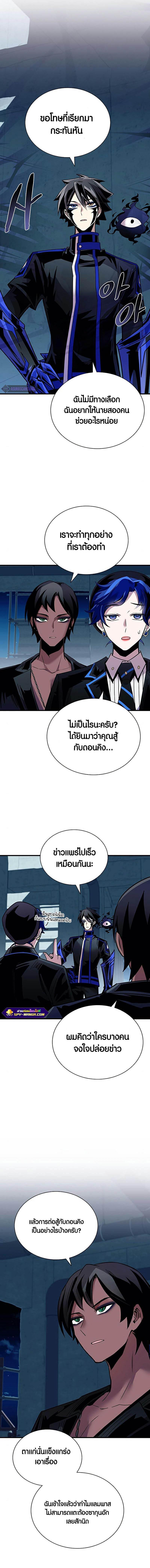 Villain to Kill ตอนที่ 120 11
