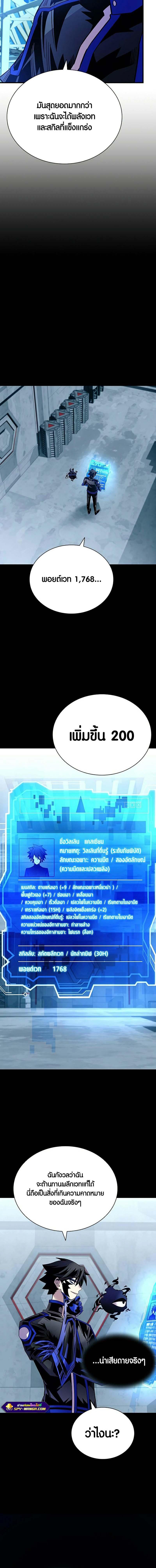 Villain to Kill ตอนที่ 121 4