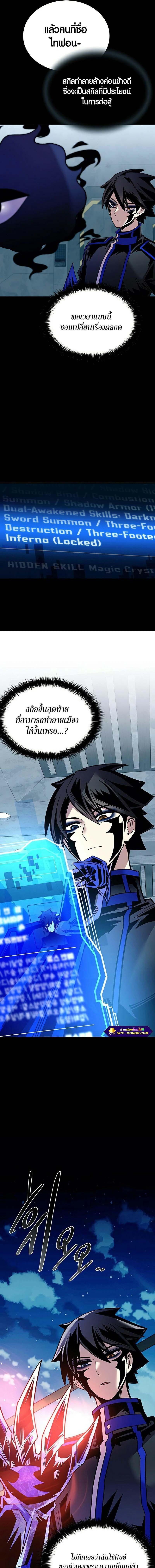 Villain to Kill ตอนที่ 121 9