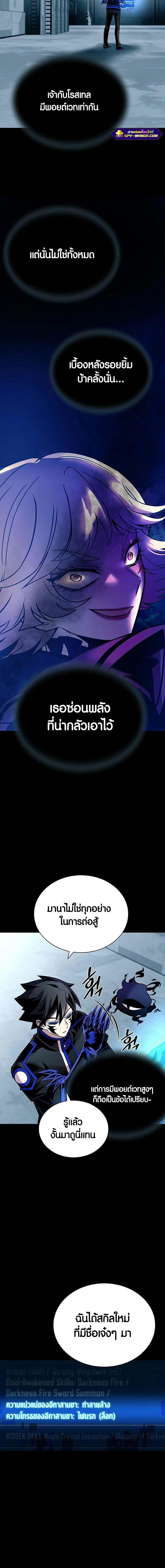 Villain to Kill ตอนที่ 121 6