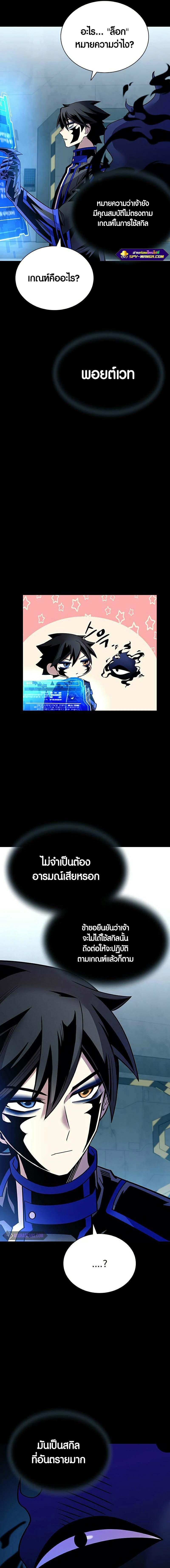 Villain to Kill ตอนที่ 121 7