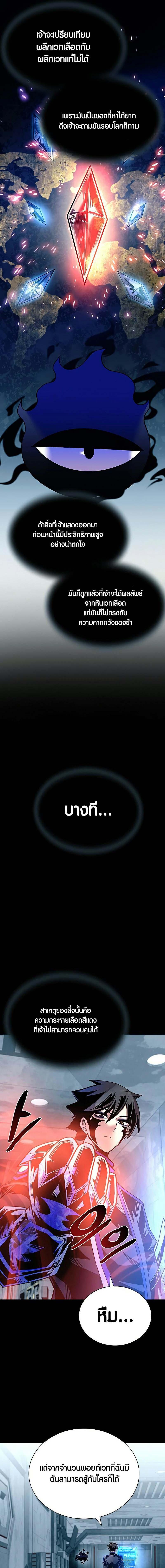 Villain to Kill ตอนที่ 121 5