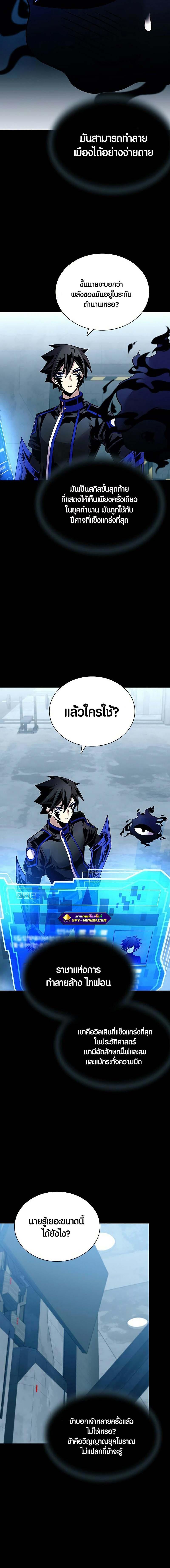 Villain to Kill ตอนที่ 121 8