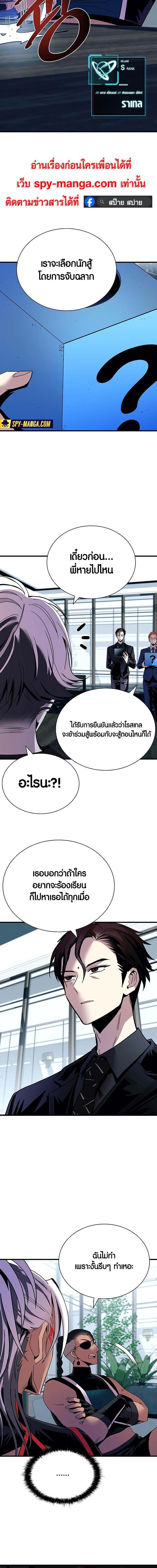 Villain to Kill ตอนที่ 122 5