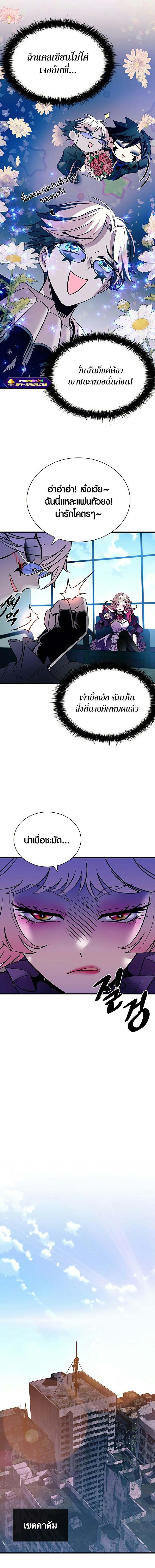 Villain to Kill ตอนที่ 121 14