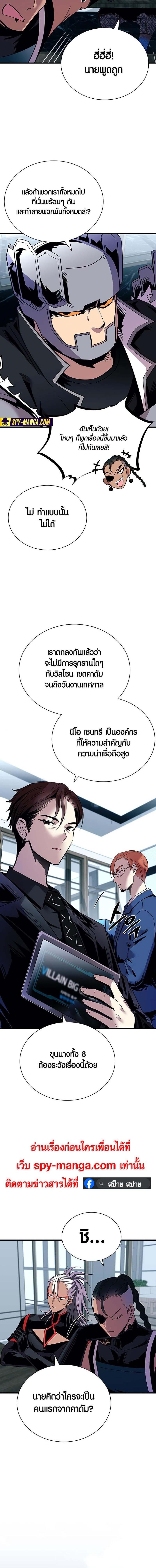 Villain to Kill ตอนที่ 122 10