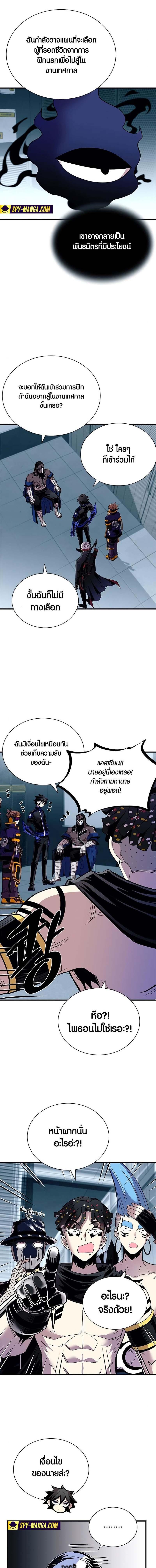 Villain to Kill ตอนที่ 122 18