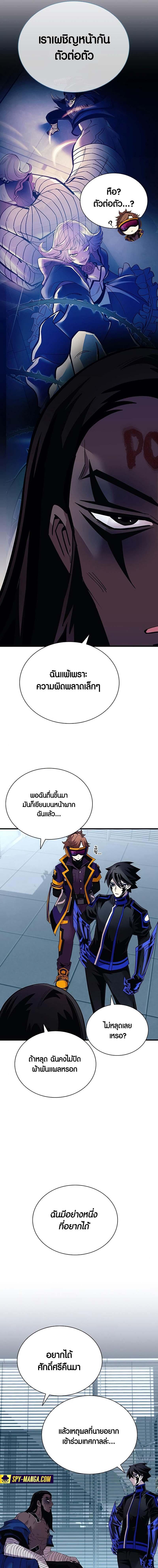 Villain to Kill ตอนที่ 122 16