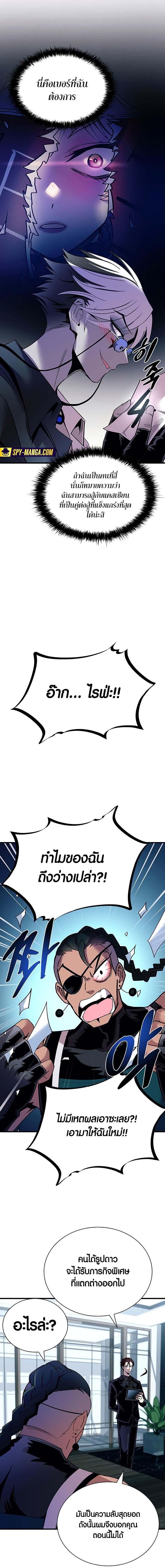 Villain to Kill ตอนที่ 122 8