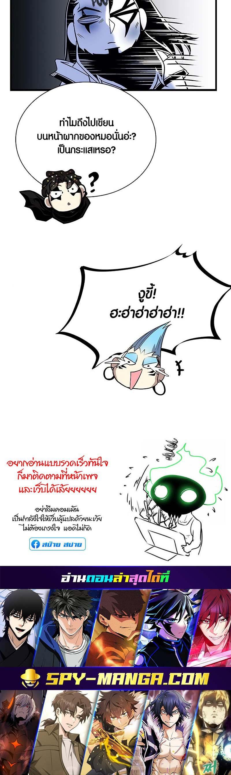 Villain to Kill ตอนที่ 122 19