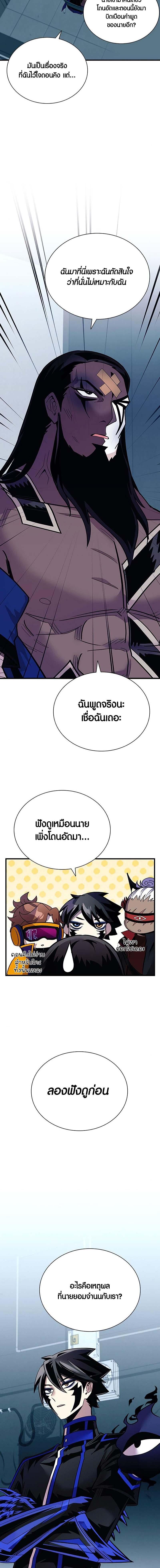 Villain to Kill ตอนที่ 122 12