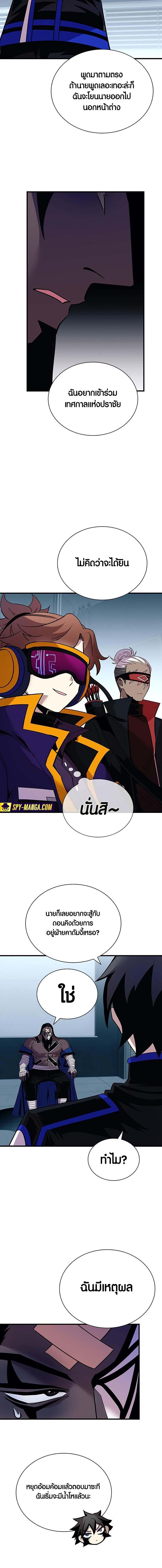 Villain to Kill ตอนที่ 122 13
