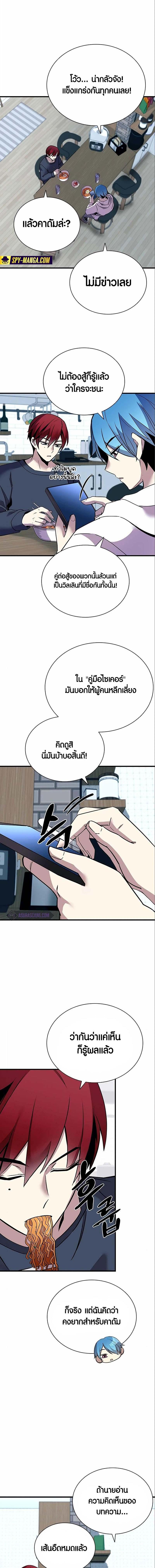 Villain to Kill ตอนที่ 123 7