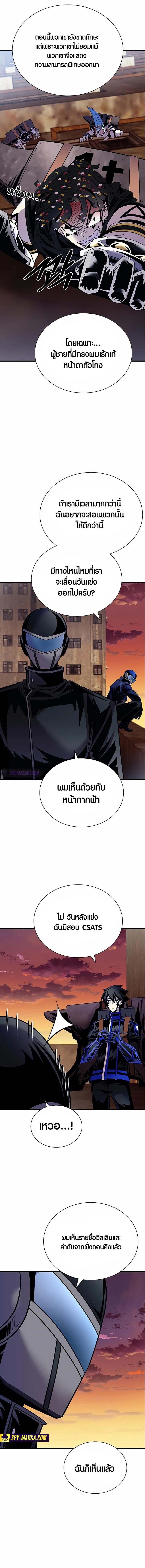 Villain to Kill ตอนที่ 123 13