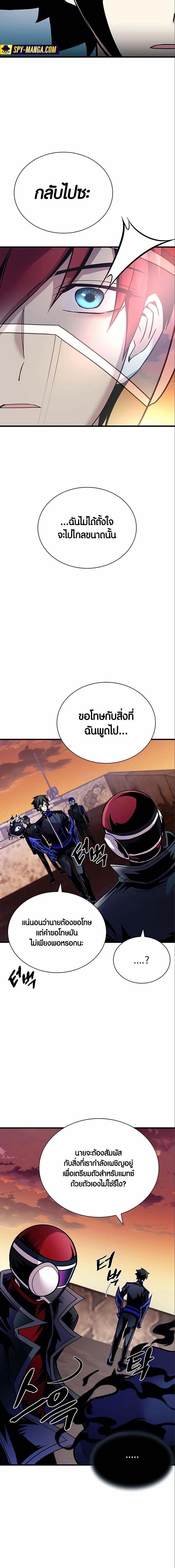 Villain to Kill ตอนที่ 124 2