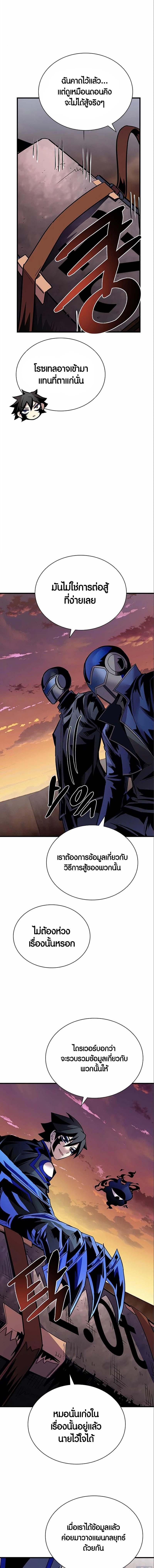 Villain to Kill ตอนที่ 123 14