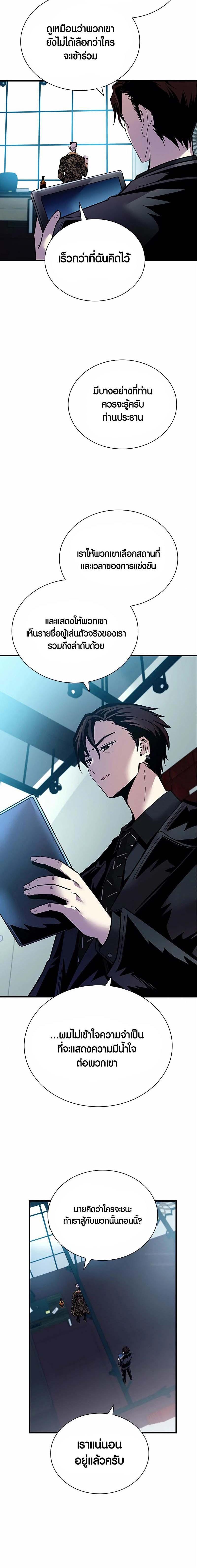 Villain to Kill ตอนที่ 124 5