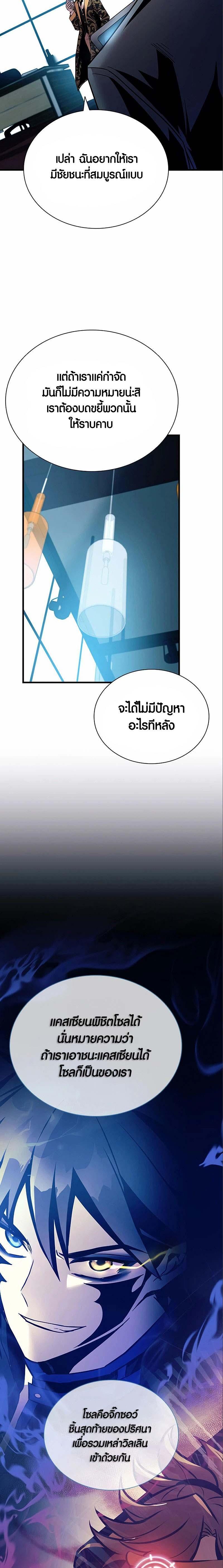 Villain to Kill ตอนที่ 124 7