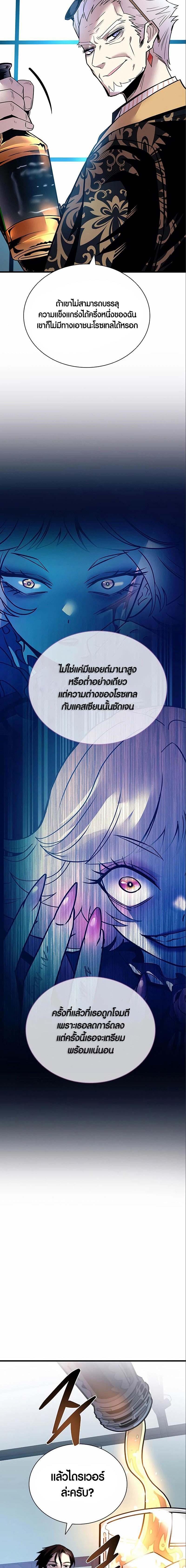 Villain to Kill ตอนที่ 124 9