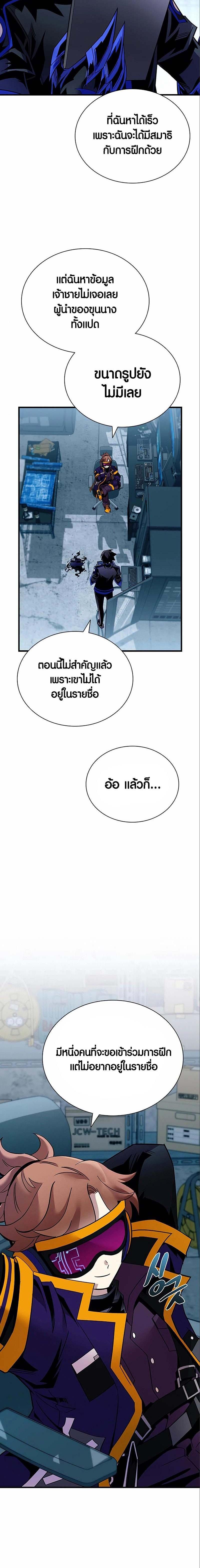 Villain to Kill ตอนที่ 124 12