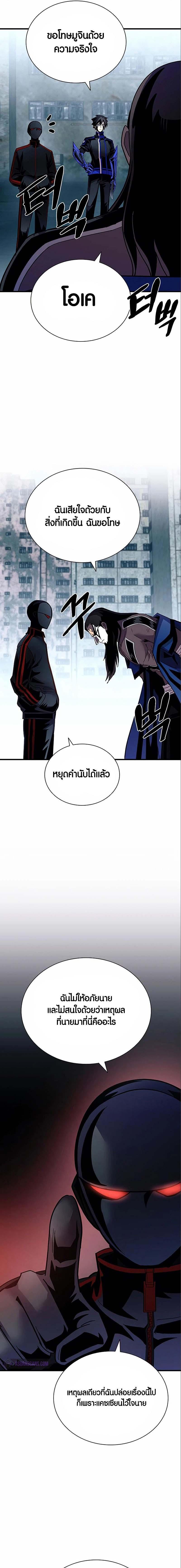 Villain to Kill ตอนที่ 124 16