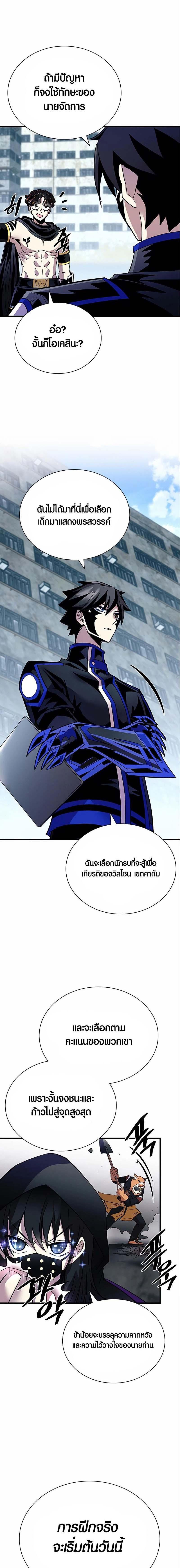 Villain to Kill ตอนที่ 124 18
