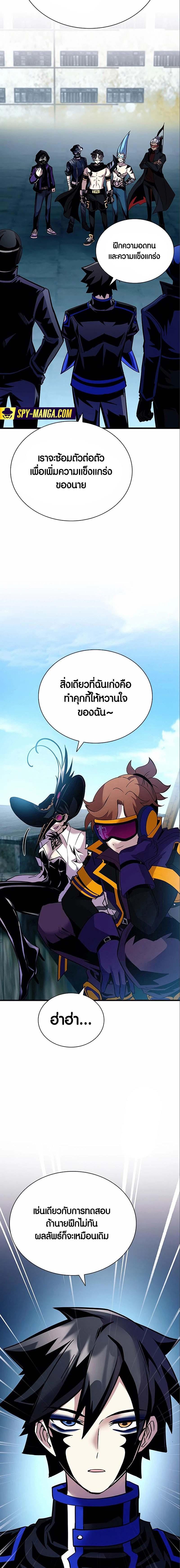 Villain to Kill ตอนที่ 124 19
