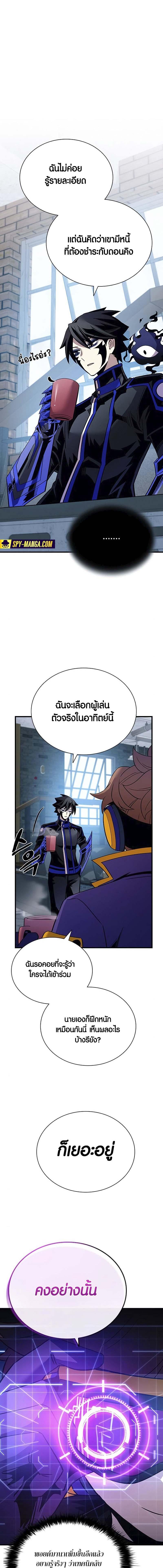 Villain to Kill ตอนที่ 125 16