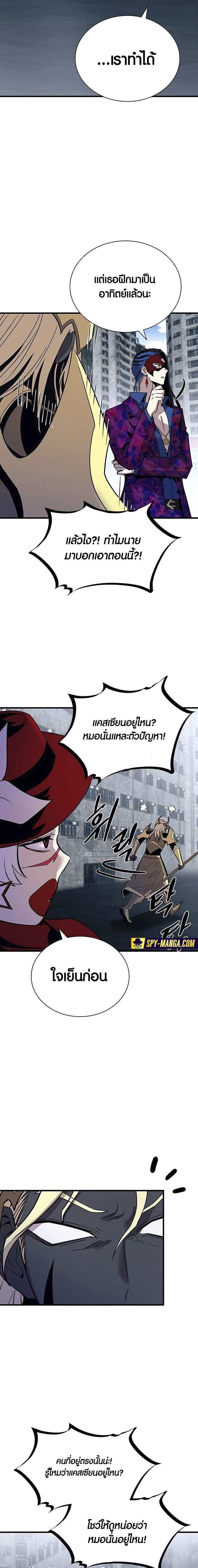 Villain to Kill ตอนที่ 125 18