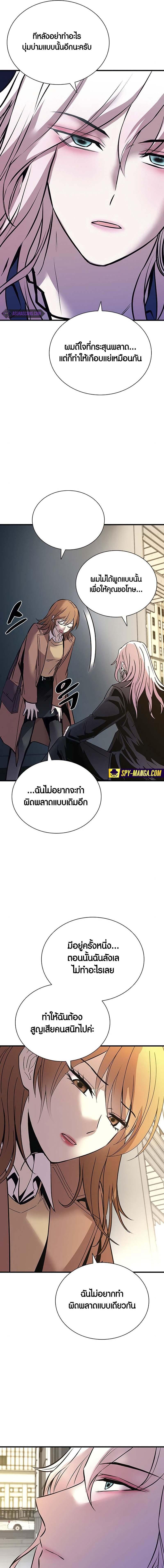 Villain to Kill ตอนที่ 125 6