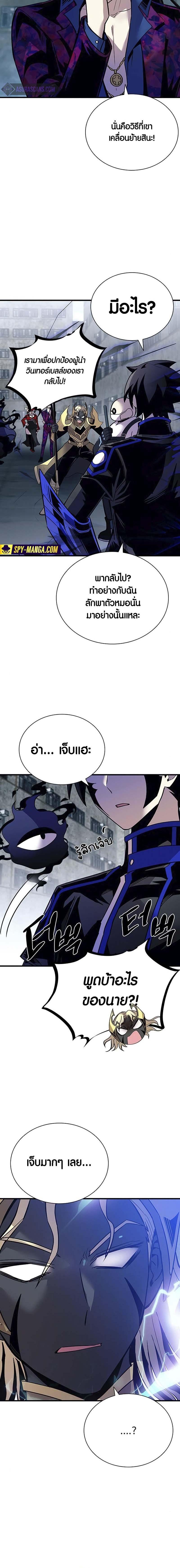 Villain to Kill ตอนที่ 125 20