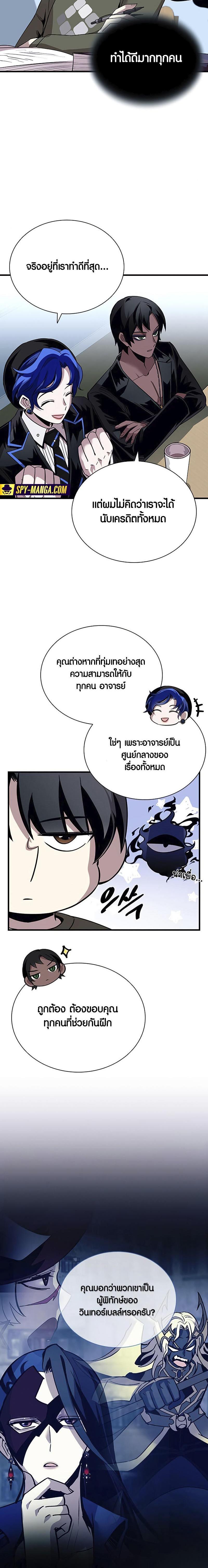 Villain to Kill ตอนที่ 126 10