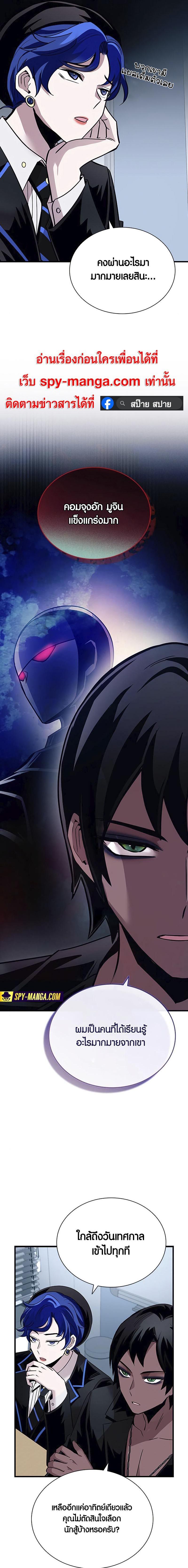 Villain to Kill ตอนที่ 126 11