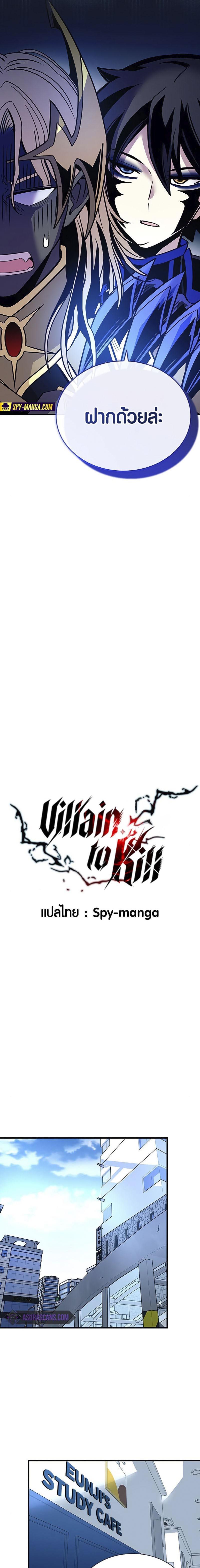 Villain to Kill ตอนที่ 126 7