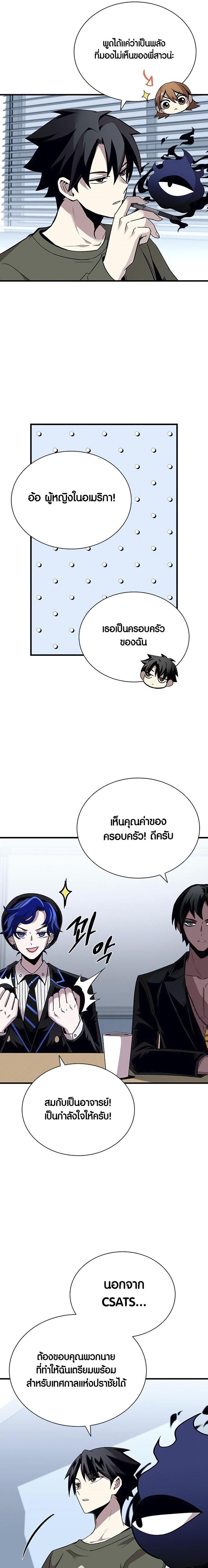 Villain to Kill ตอนที่ 126 9