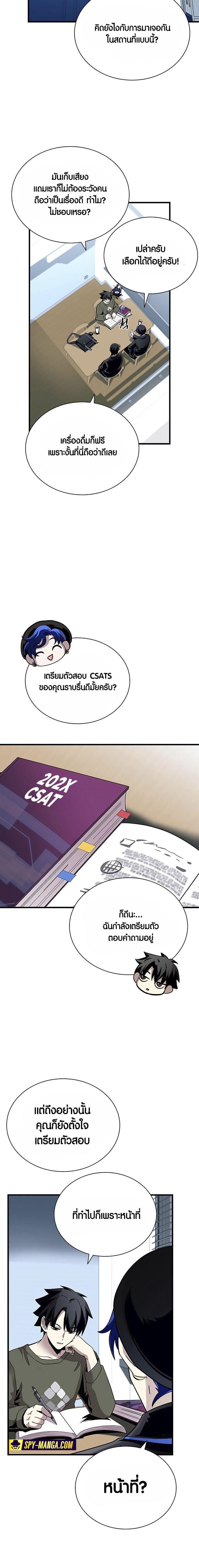 Villain to Kill ตอนที่ 126 8