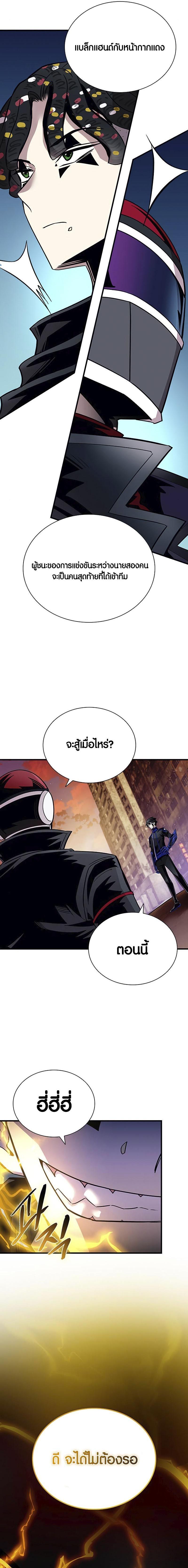 Villain to Kill ตอนที่ 126 21